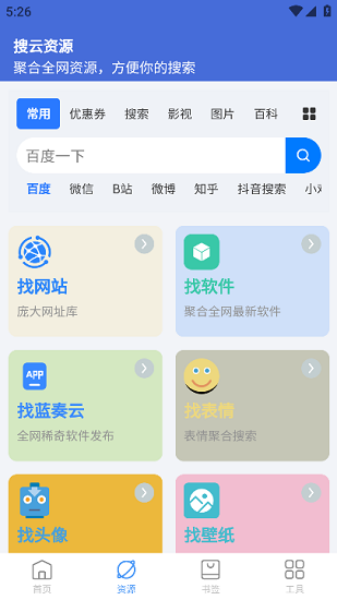 搜云书签神秘领域截图2