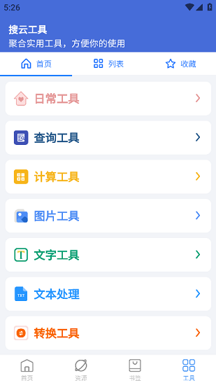 搜云书签神秘领域截图1