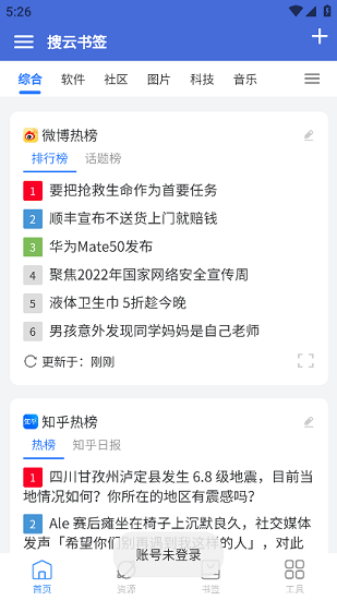 搜云书签神秘领域截图3