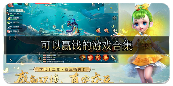 可以赢钱的游戏合集