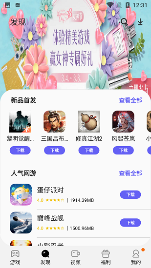 三星游戏中心截图3