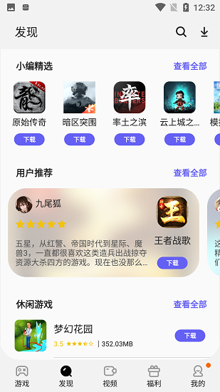 三星游戏中心截图2