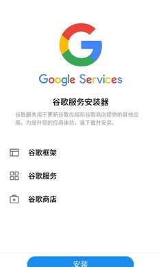 GMS安装器