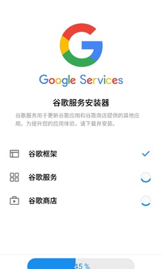 GMS安装器