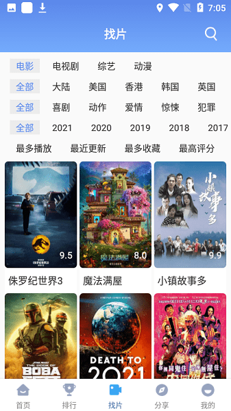 快云影音官方版2023