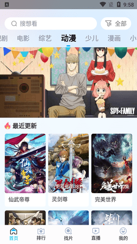 小虫追剧截图1