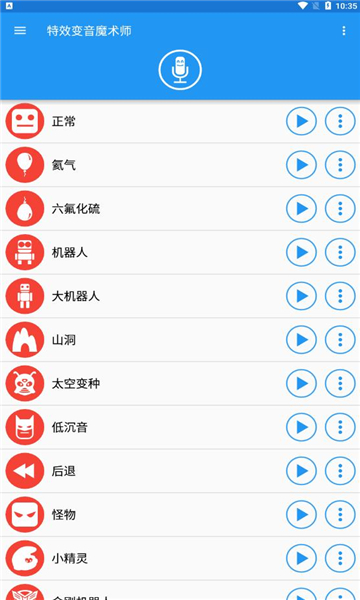 特效变音魔术师安卓版