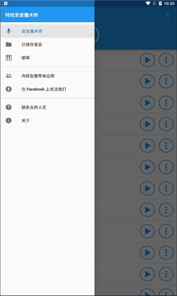 特效变音魔术师安卓版