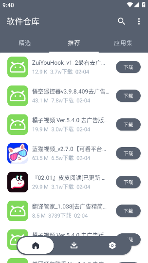软件仓库32位截图2
