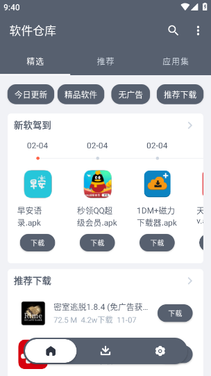 软件仓库32位截图3