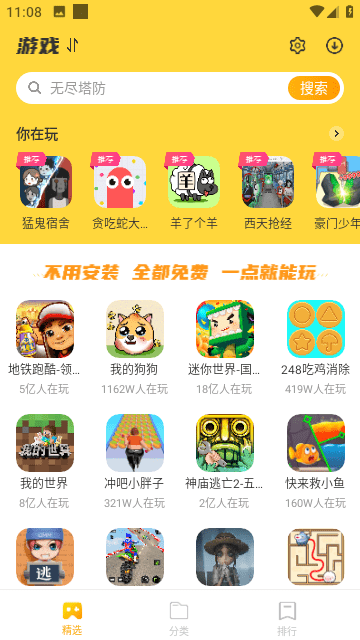 开心玩手机版