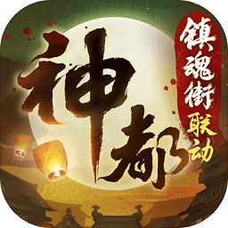 神都夜行录五周年庆典