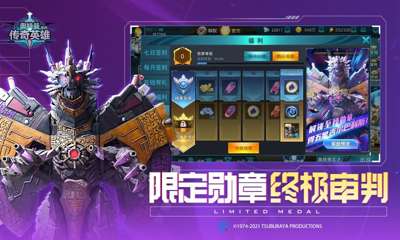 奥特曼传奇英雄1.92版本截图5