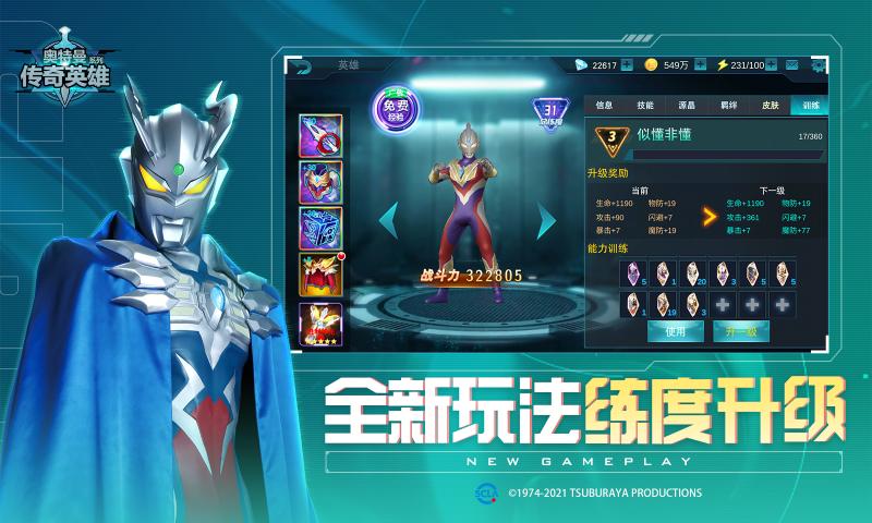 奥特曼传奇英雄1.92版本截图4