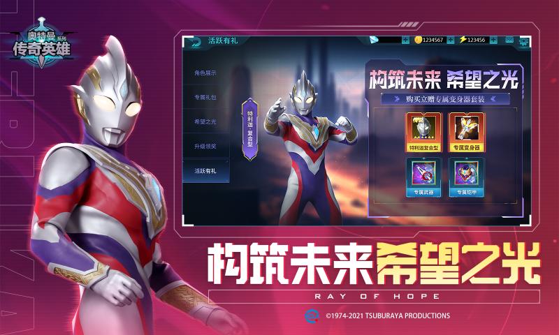 奥特曼传奇英雄1.92版本截图2