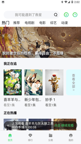 影猫电影最新版2023截图1