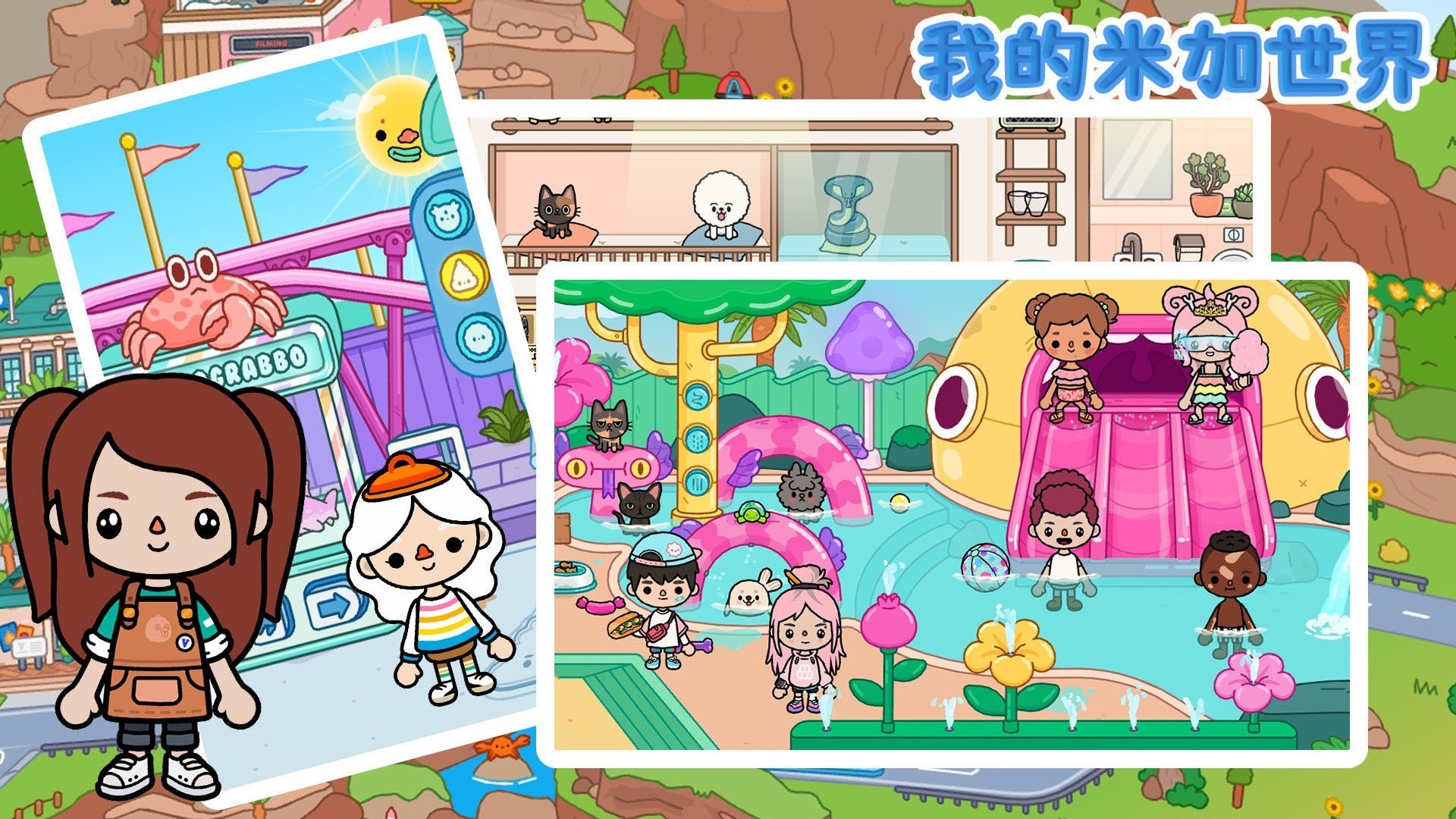 米加世界梦想豪宅