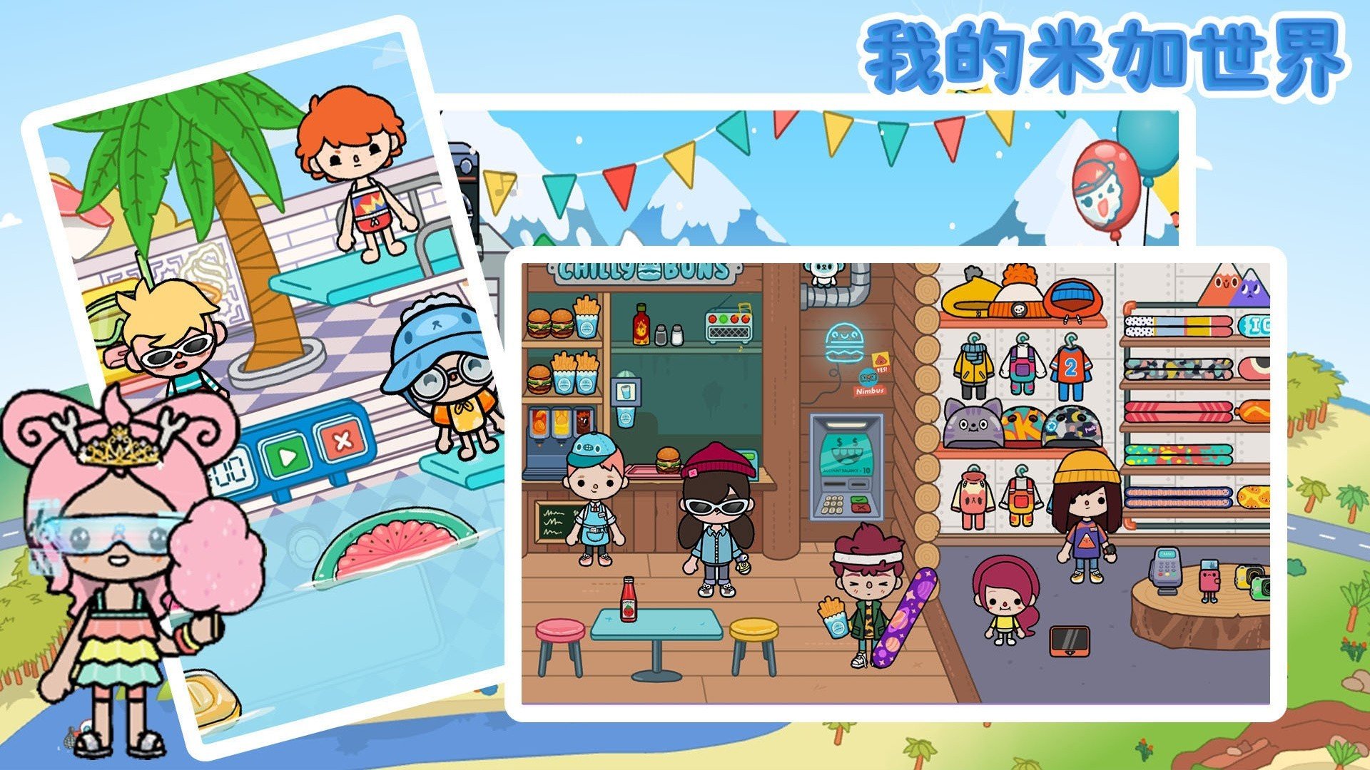 米加世界梦想豪宅