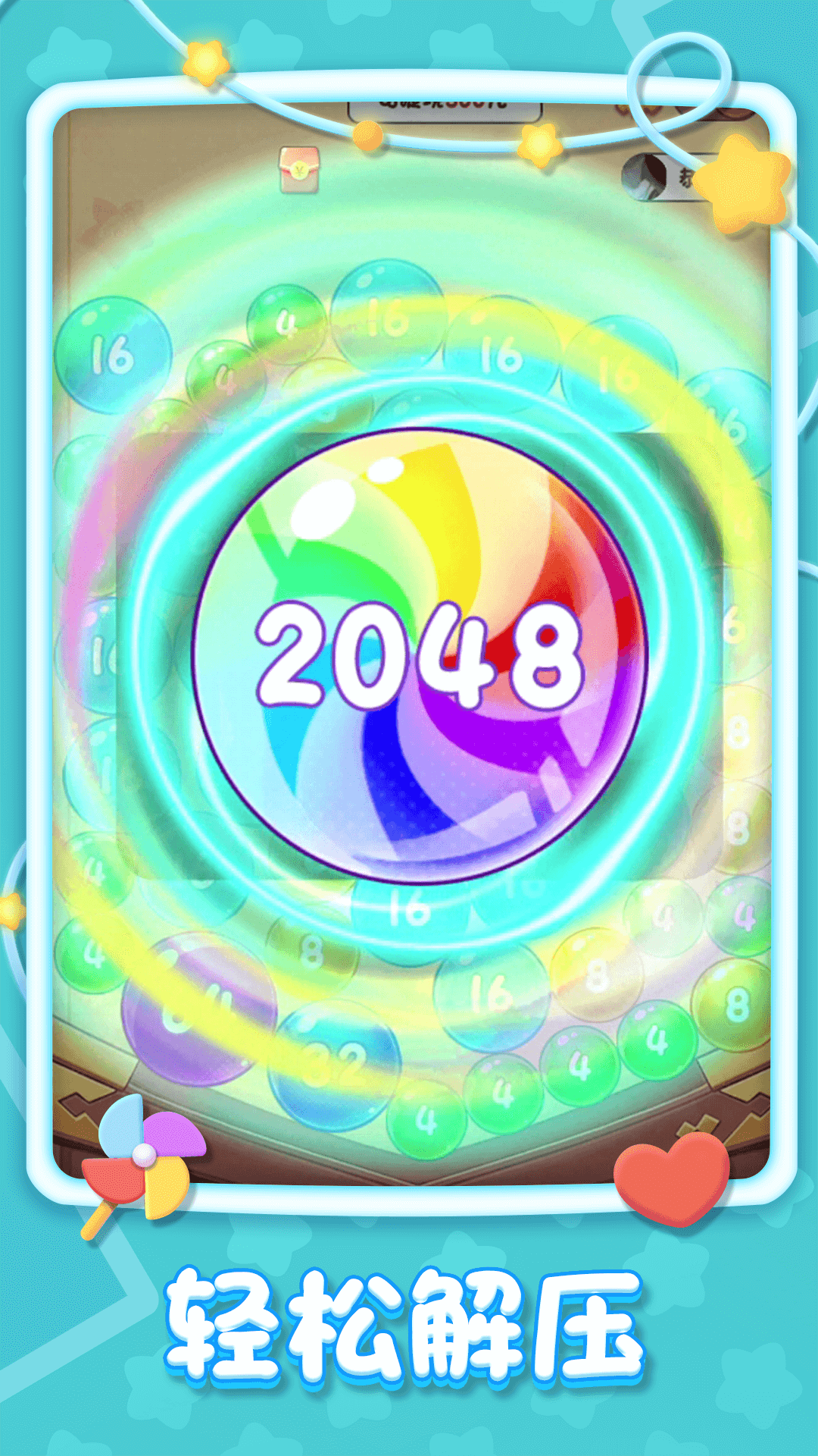 球球大富翁红包版2048