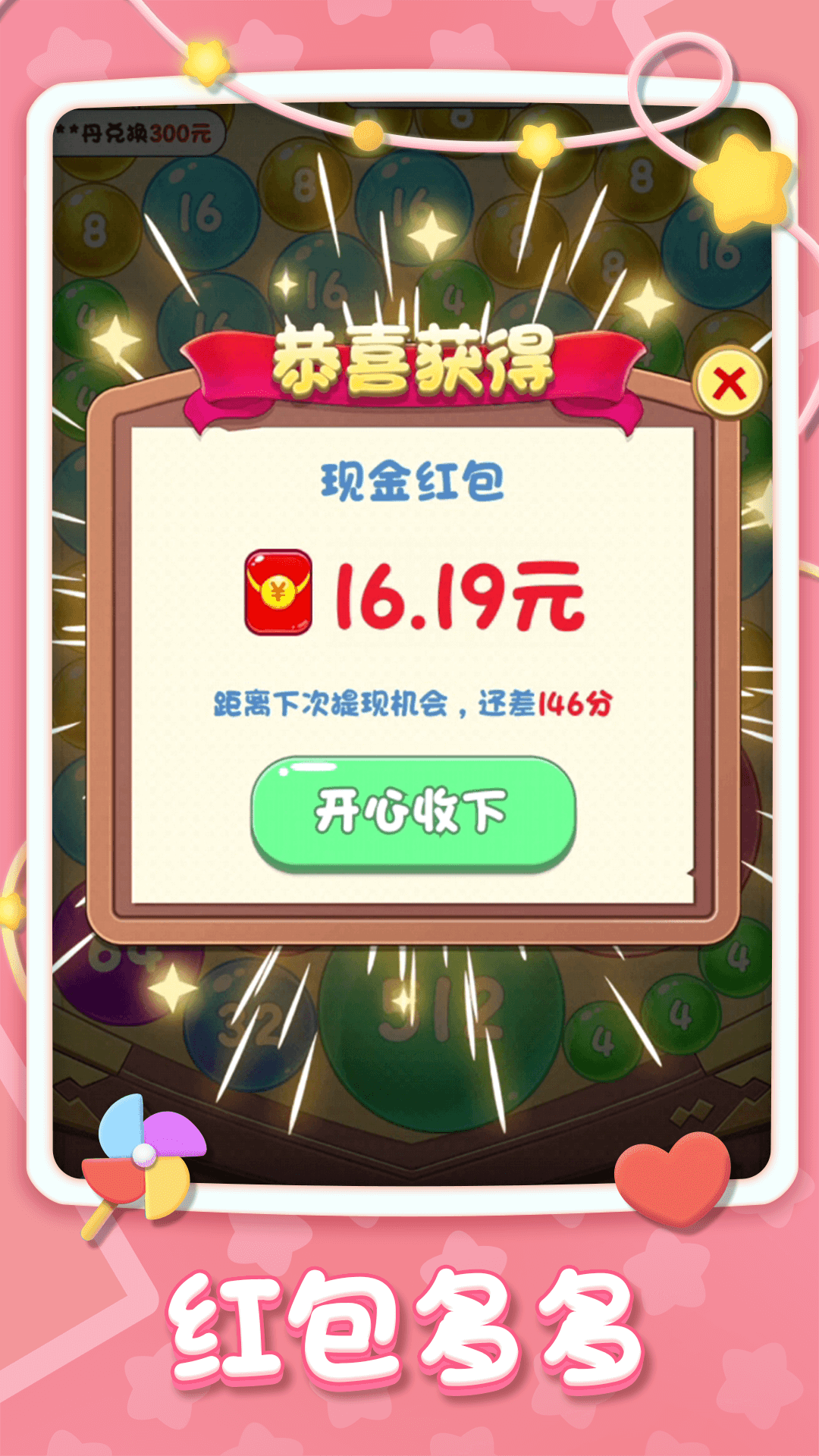 球球大富翁红包版2048