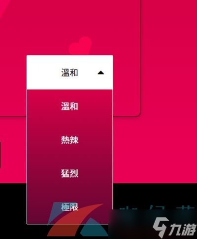 《couple game》更换挑战级别方法一览