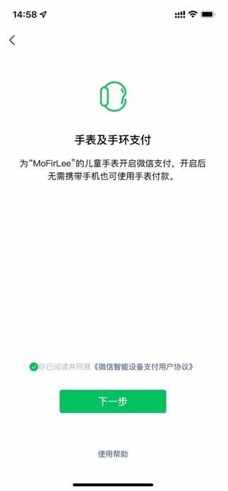 微信手表儿童版