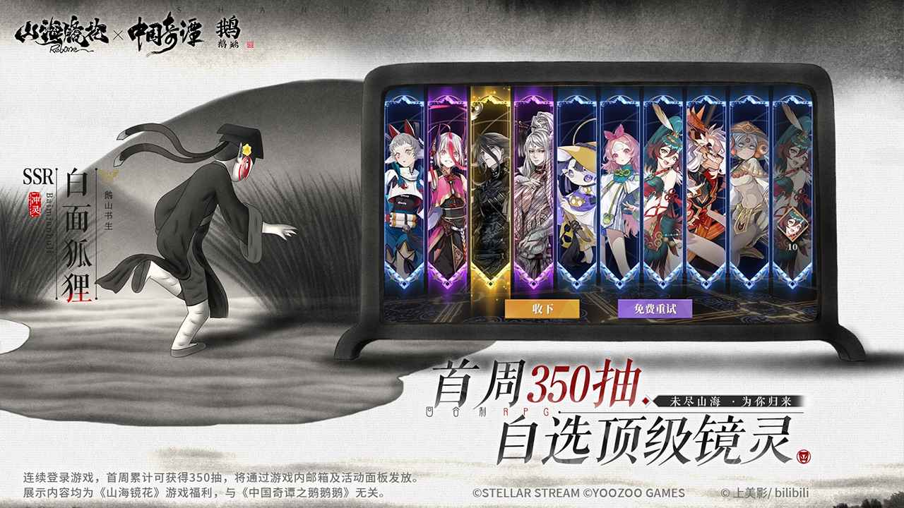 山海镜花官服截图5