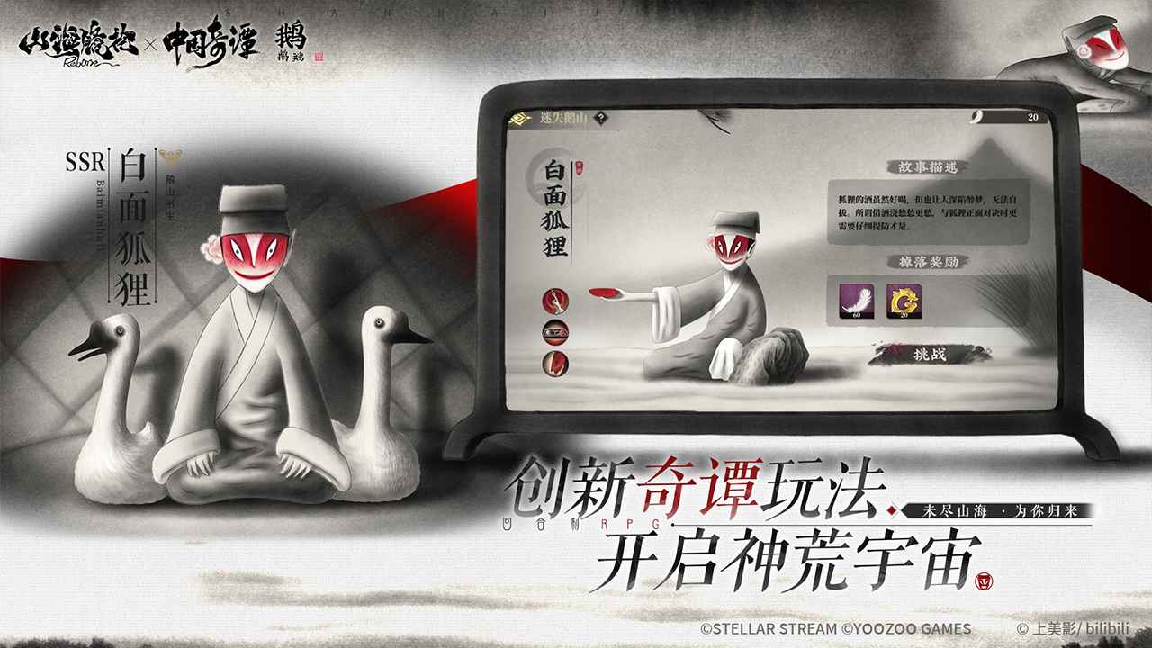 山海镜花官服截图4