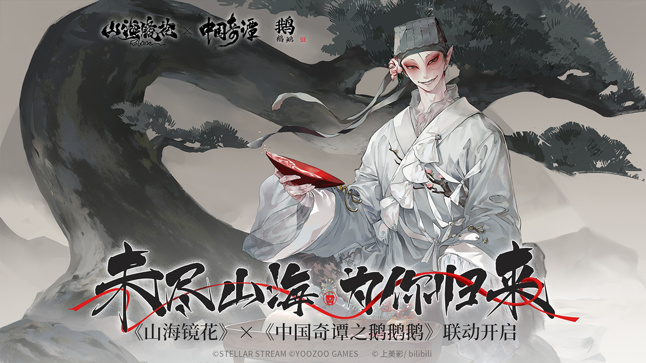 山海镜花官服截图1