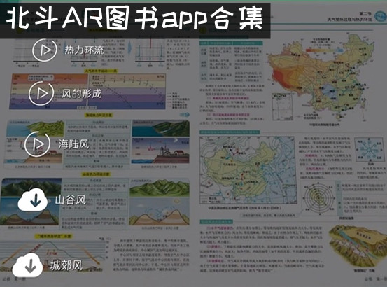 北斗AR图书app合集