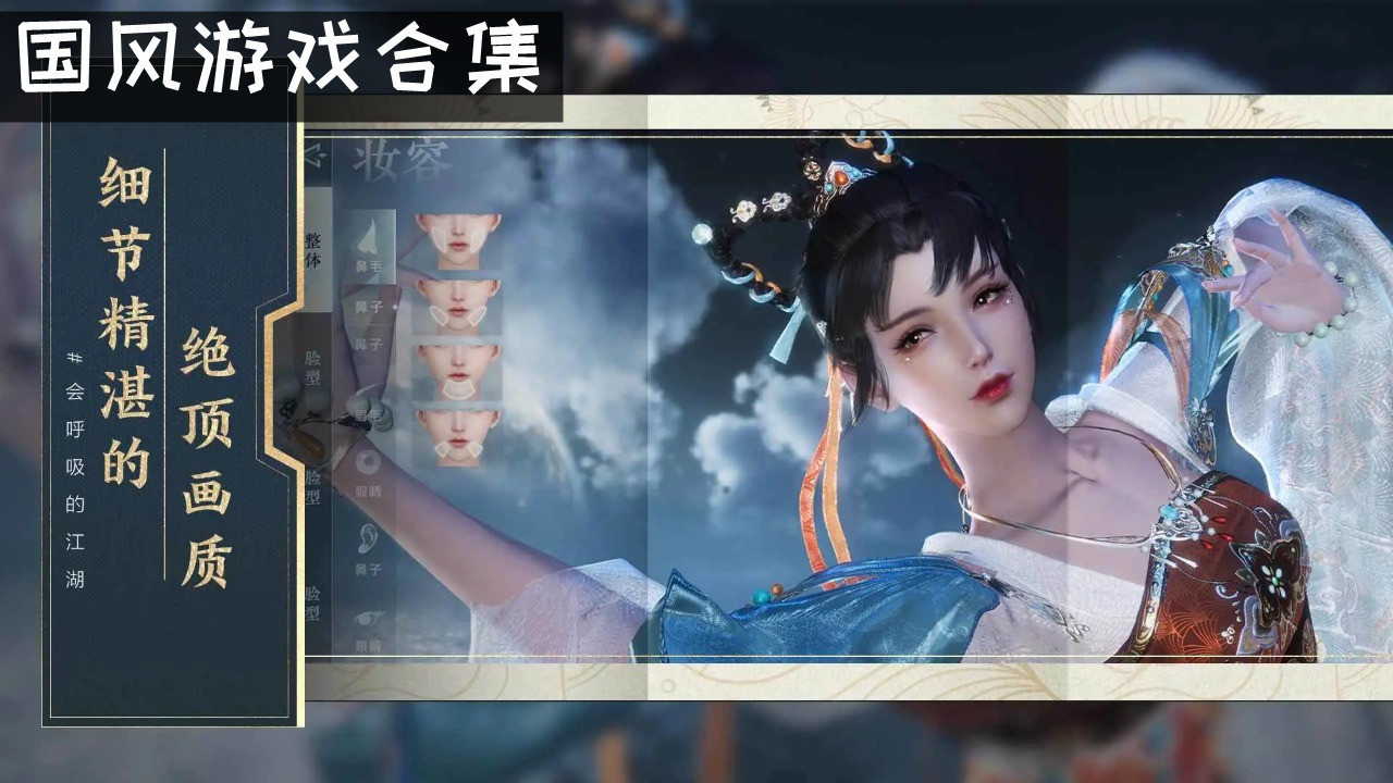 国风游戏合集
