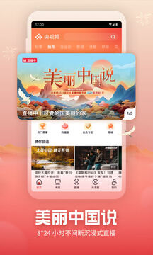 央视频tv版截图4