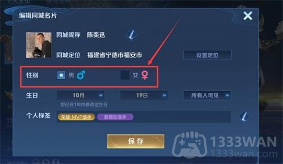 王者荣耀性别怎么改 王者荣耀游戏内性别修改的设置方法