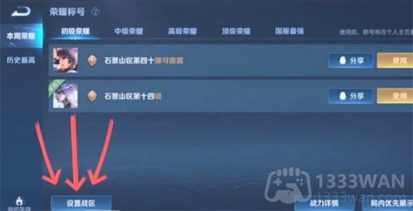 王者荣耀怎么设置战区定位