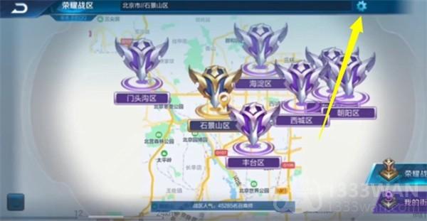 王者荣耀怎么设置战区定位