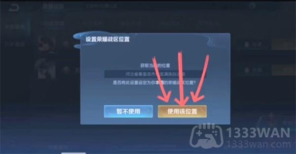 王者荣耀怎么设置战区定位