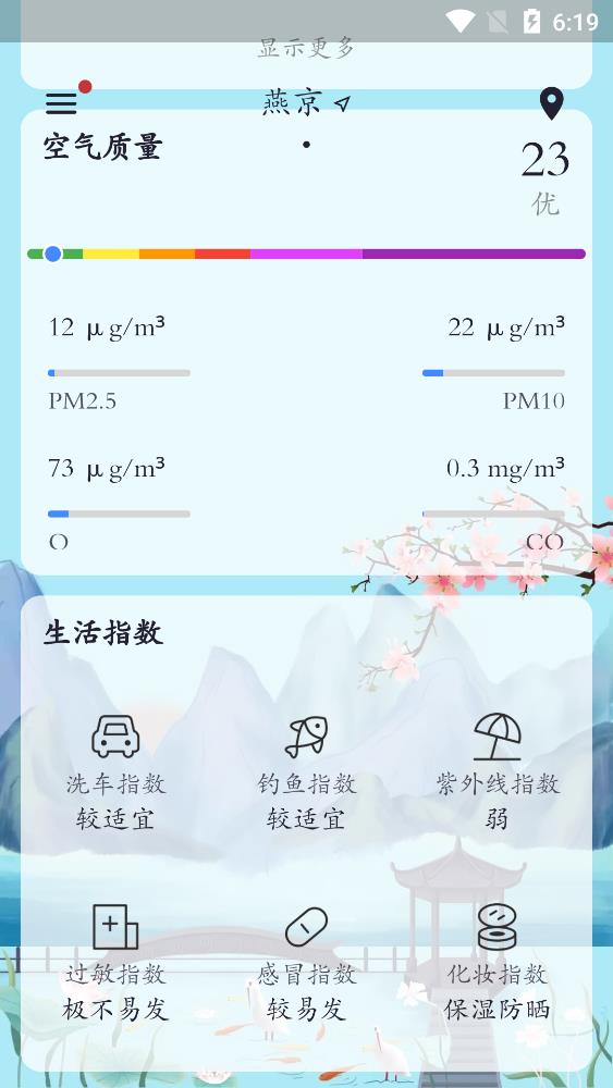 新雨天气截图4