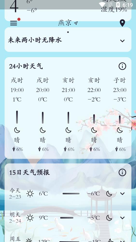 新雨天气截图3