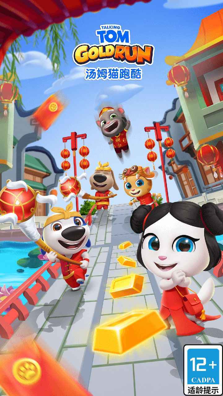 汤姆猫跑酷最新版截图2