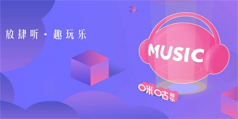 咪咕音乐合集