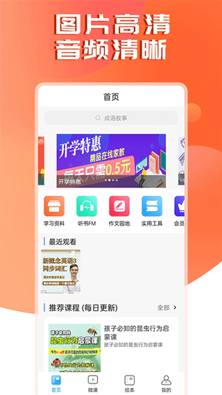 课本通小学英语点读机
