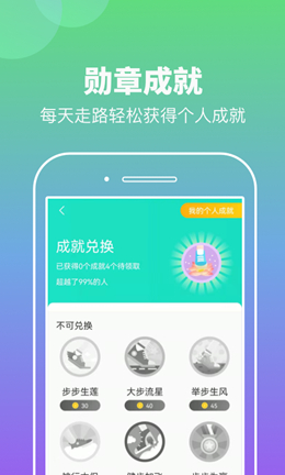 悠悠计步手机版