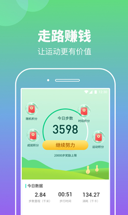 悠悠计步手机版