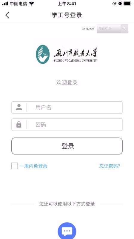 爱在苏职大app