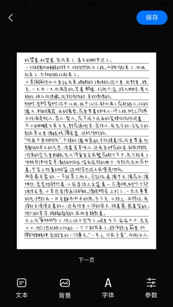 手写模拟器3.0无水印截图3