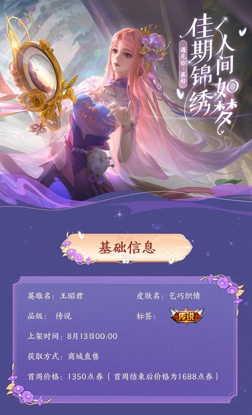 王者荣耀王昭君中国节主题七夕皮肤介绍