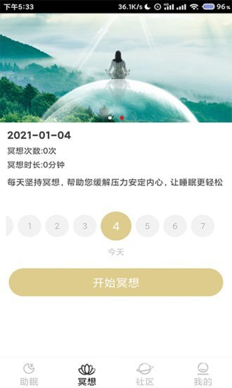 小梦睡眠v1.0.0