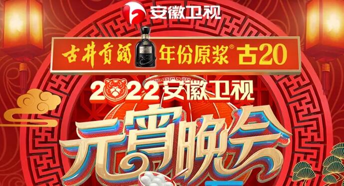 2022安徽卫视元宵晚会节目单