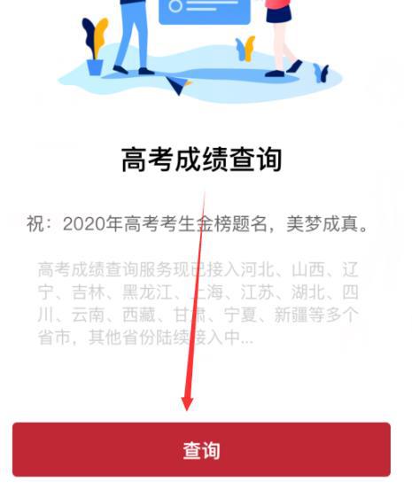 微信如何查高考成绩 微信如何查高考成绩