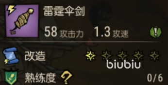 饥荒新家园雷霆伞剑怎么样 饥荒新家园雷霆伞剑攻略